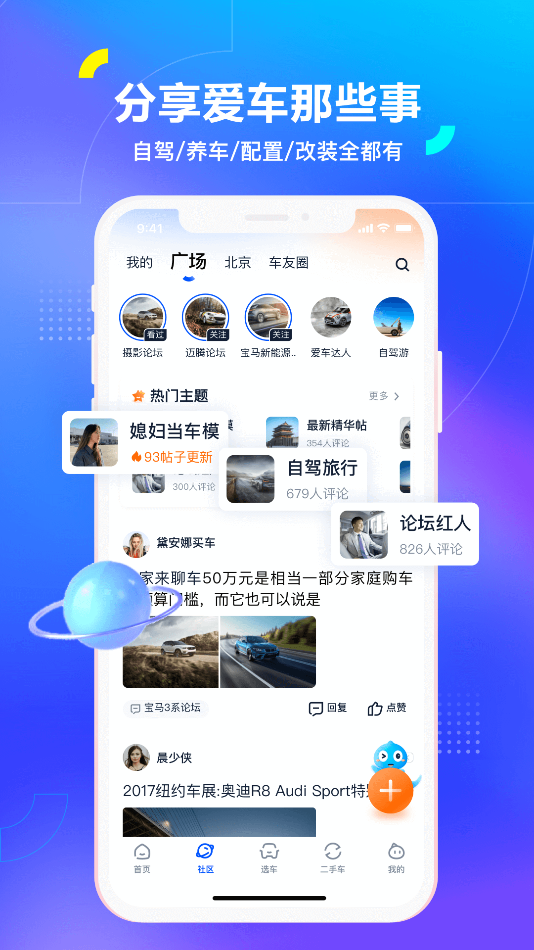 汽车之家App(图4)