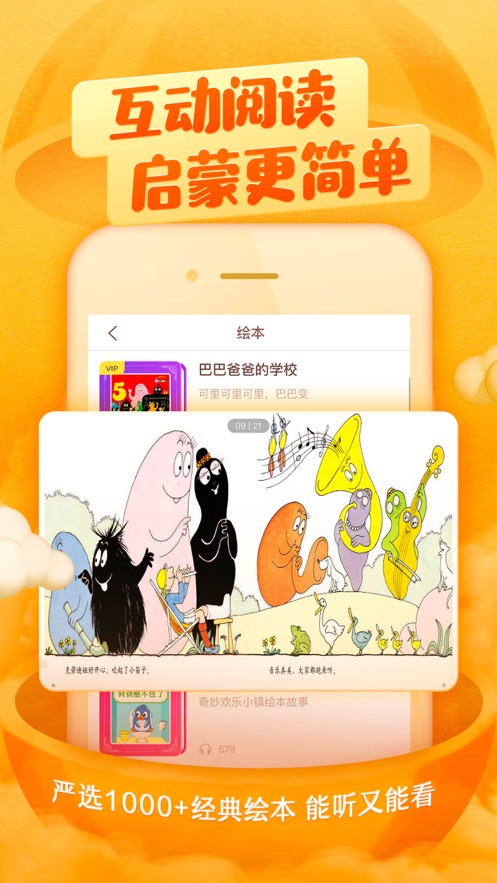 喜马拉雅儿童ios版(图2)