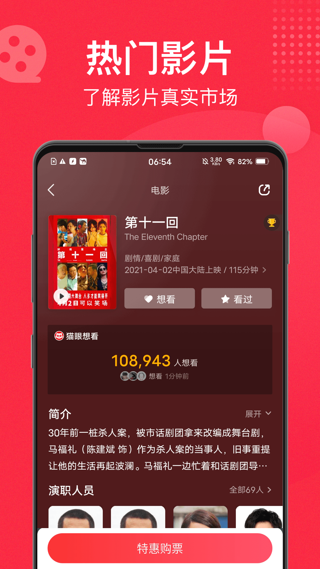 猫眼手机客户端(图1)