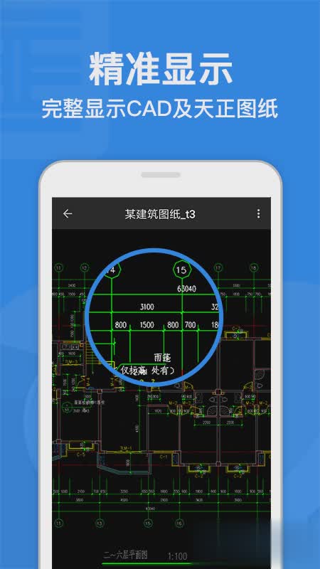 cad迷你看图手机版(图1)