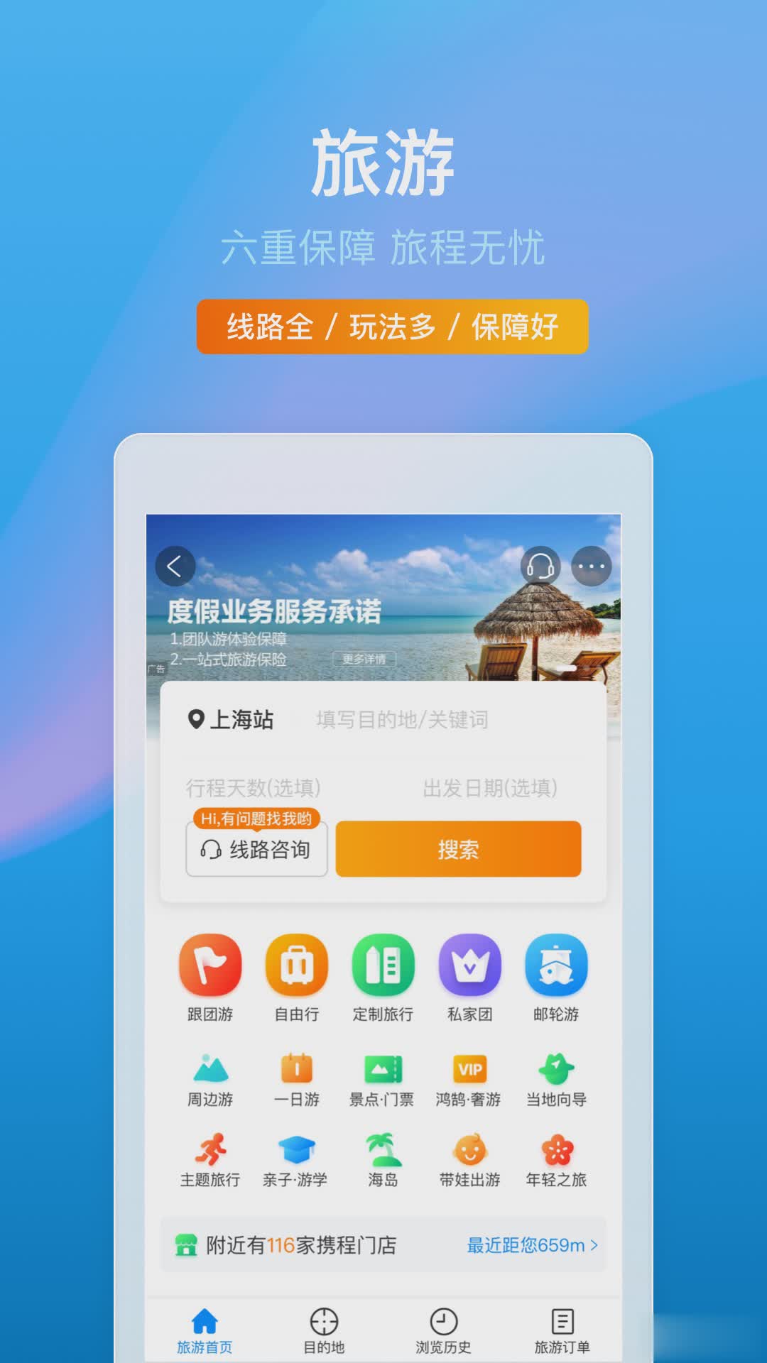 携程旅行手机版(图4)