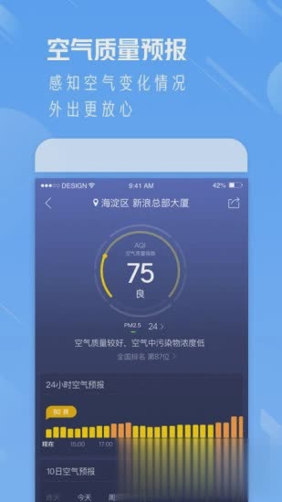 天气通APP(图4)