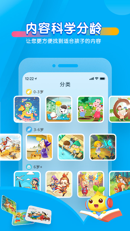 宝贝听听儿童故事(图4)