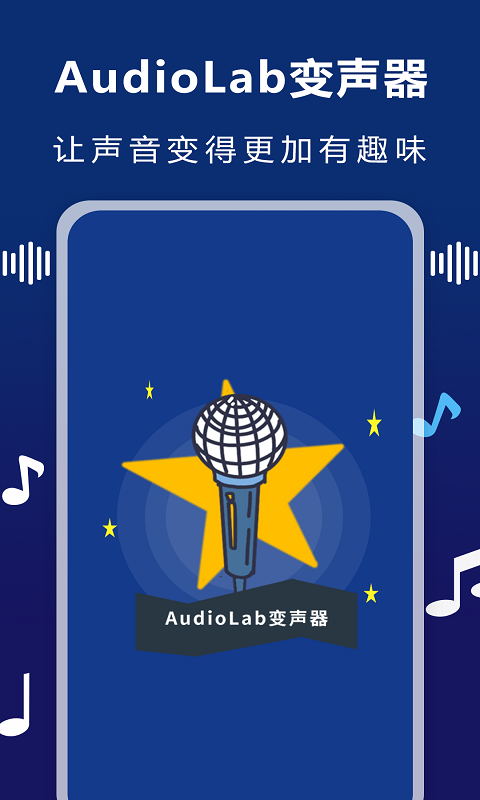 AudioLab变声器(图4)