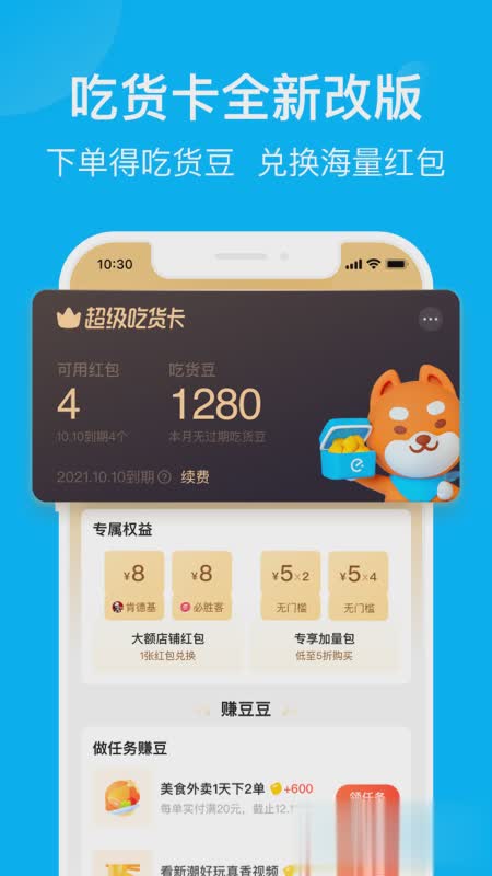 饿了么app(图3)