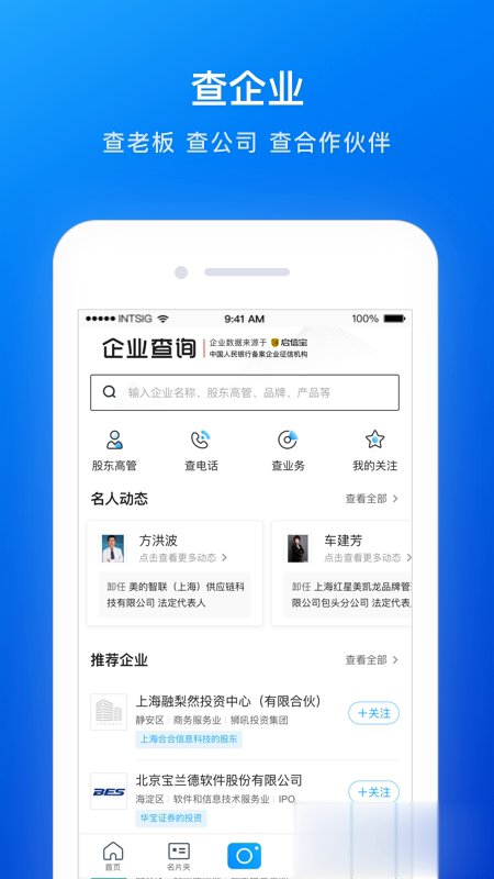 名片全能王app(图2)