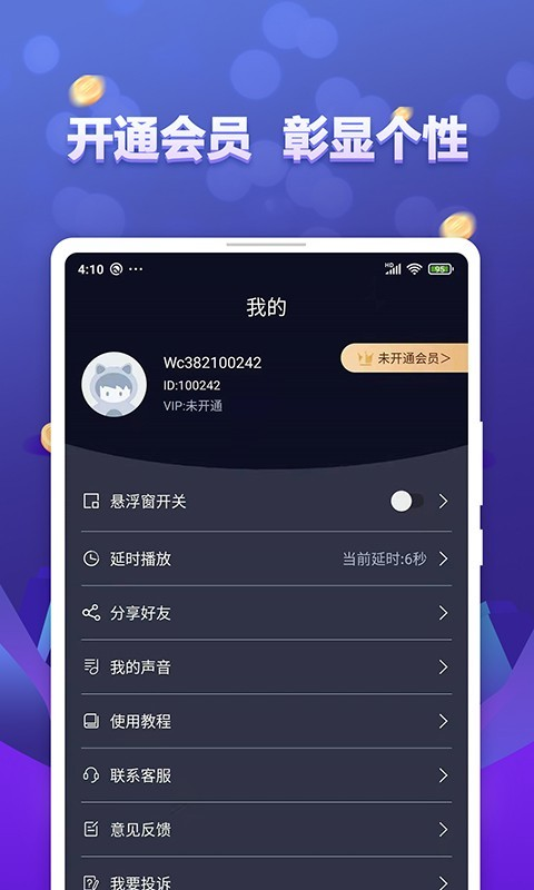 手游语聊变声器(图4)