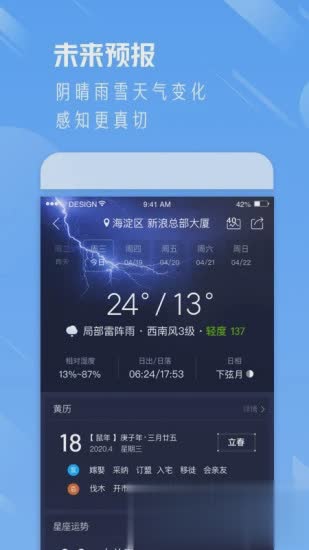 天气通APP(图3)