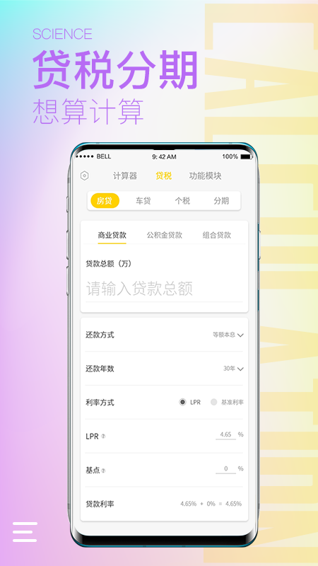 计算器大师app(图3)