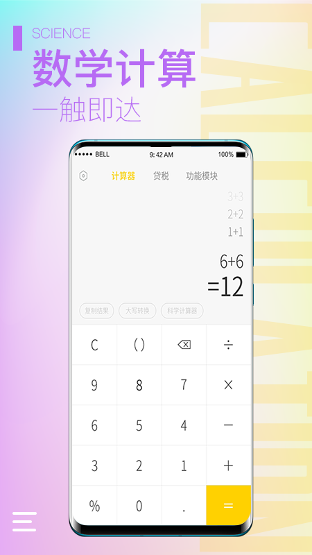 计算器大师app(图1)