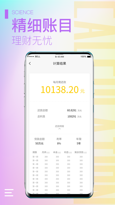 计算器大师app(图4)