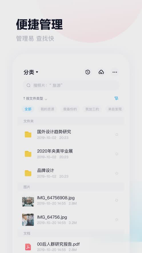 百度网盘iPhone版(图2)