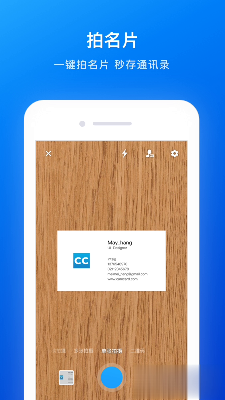 名片全能王app(图4)