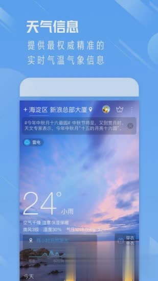 天气通APP(图1)