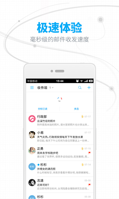网易邮箱手机版(图1)