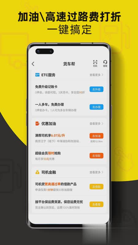 货车帮APP(图4)