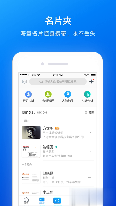 名片全能王app(图1)