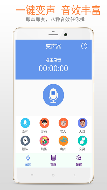 变声器专家app(图1)