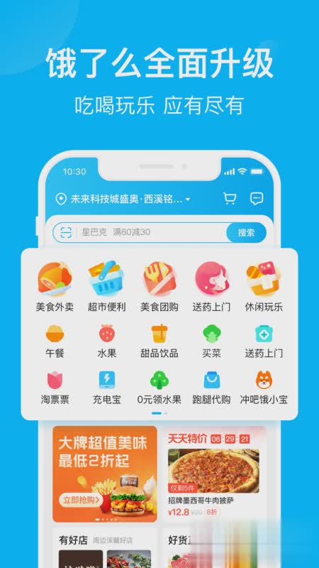 饿了么app(图1)