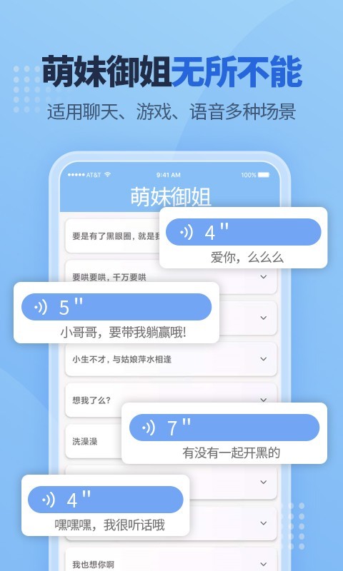 游戏语音包app(图4)