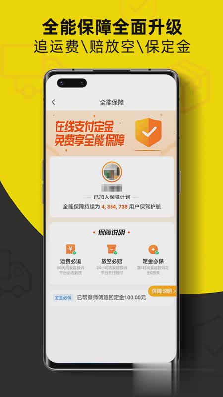 货车帮APP(图2)