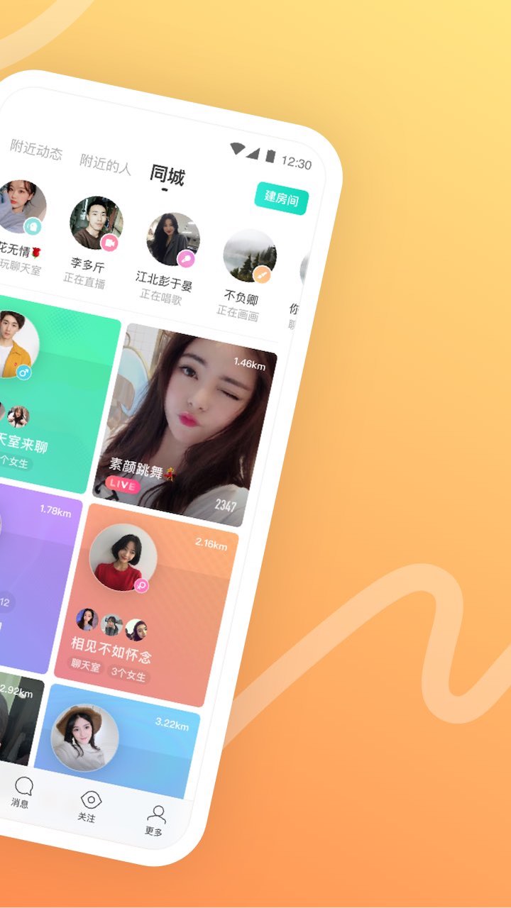 MOMO陌陌交友app(图2)