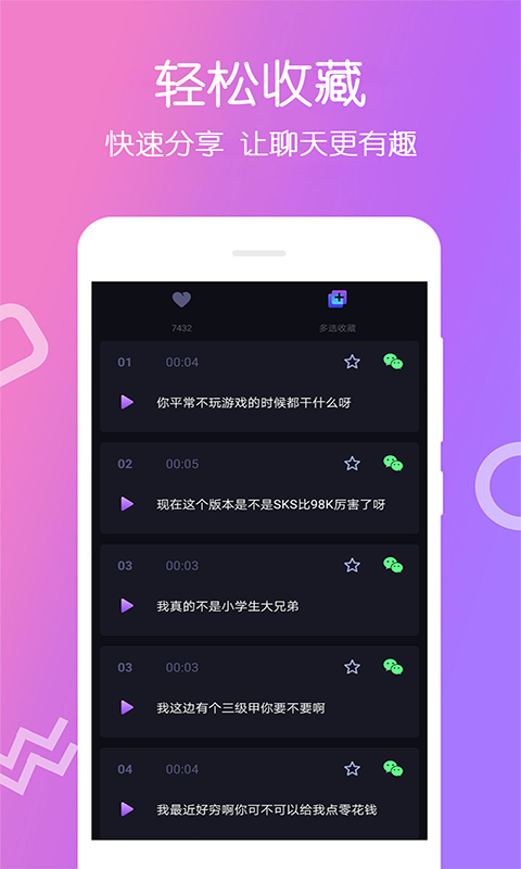 变声大师app(图2)