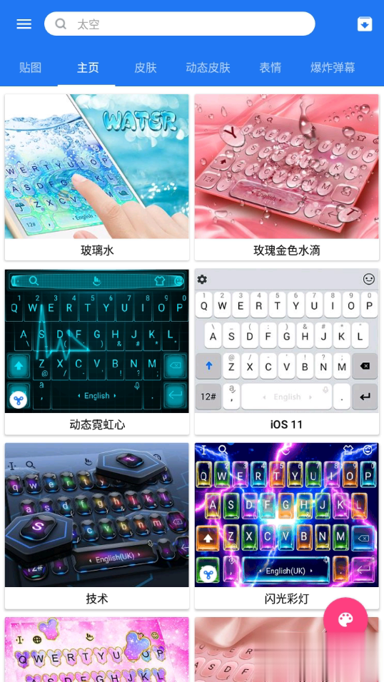 触宝输入法app(图4)