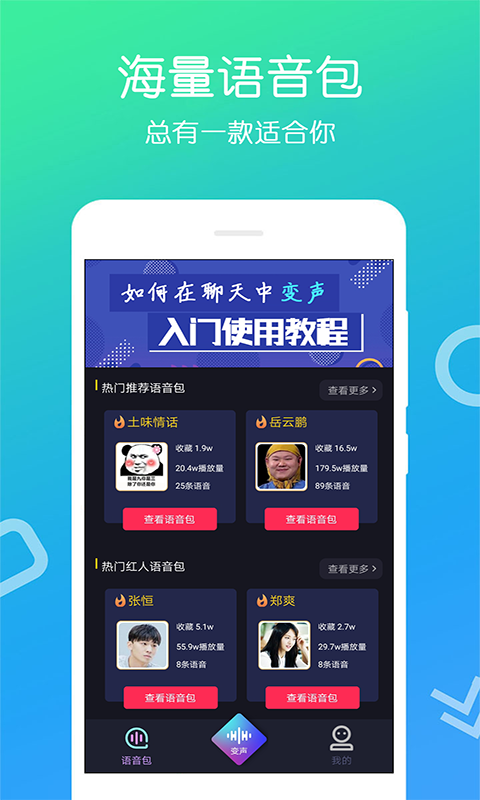 变声大师app(图1)