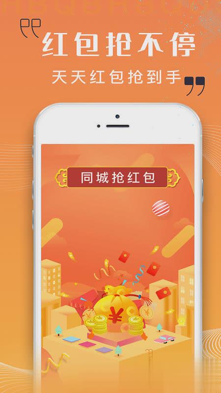 同城抢红包app(图2)