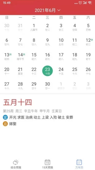 暮光天气app(图4)