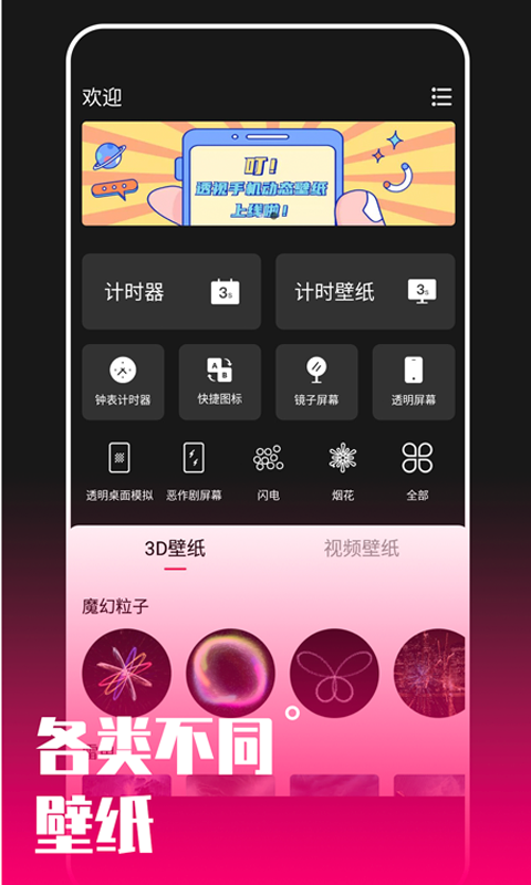 透视手机动态壁纸app(图4)