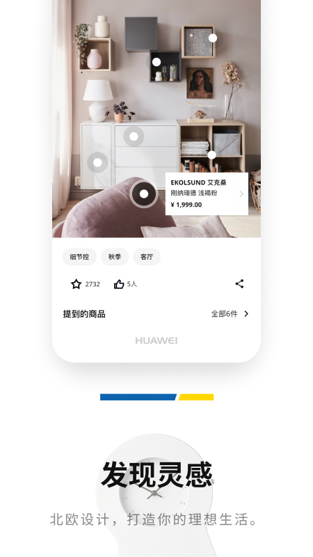 IKEA宜家家居app(图4)