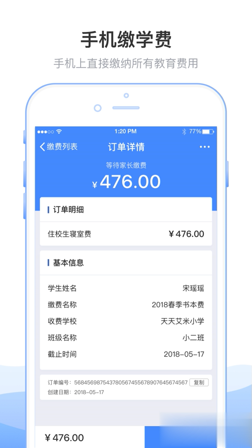 临沂市教育收费系统手机app客户端(图3)