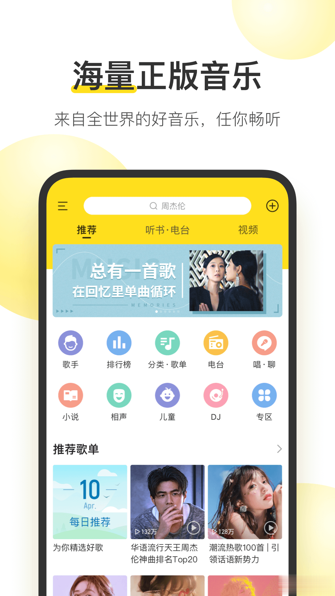 酷我音乐播放器(图1)