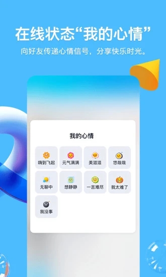 手机QQ2021版(图5)