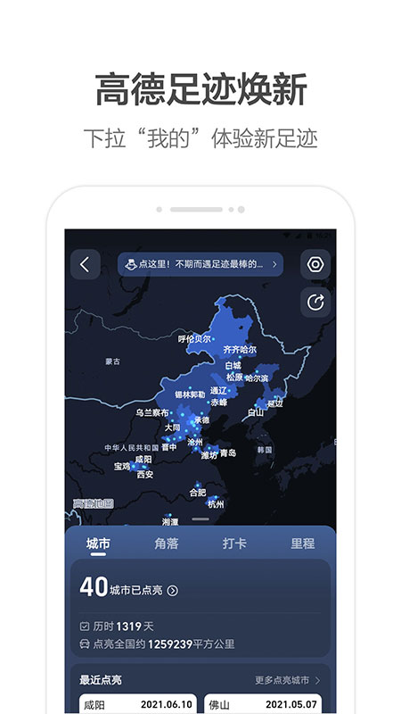 高德地图导航2021稳导航手机版(图1)