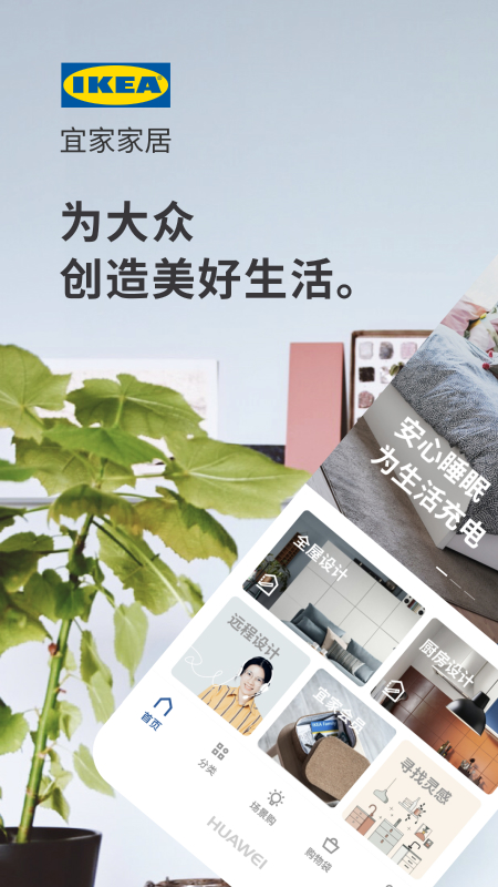 IKEA宜家家居app(图1)