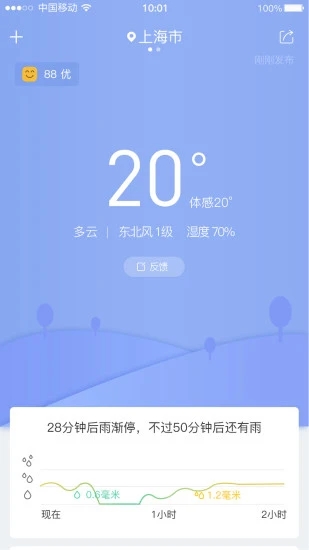 暮光天气app(图2)