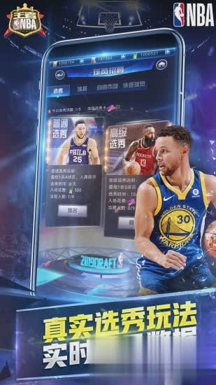 王者NBA(图4)