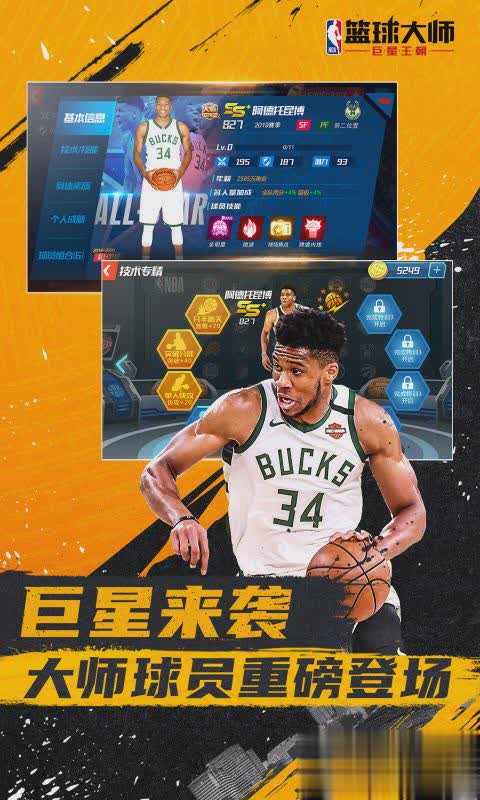 NBA篮球大师(图2)