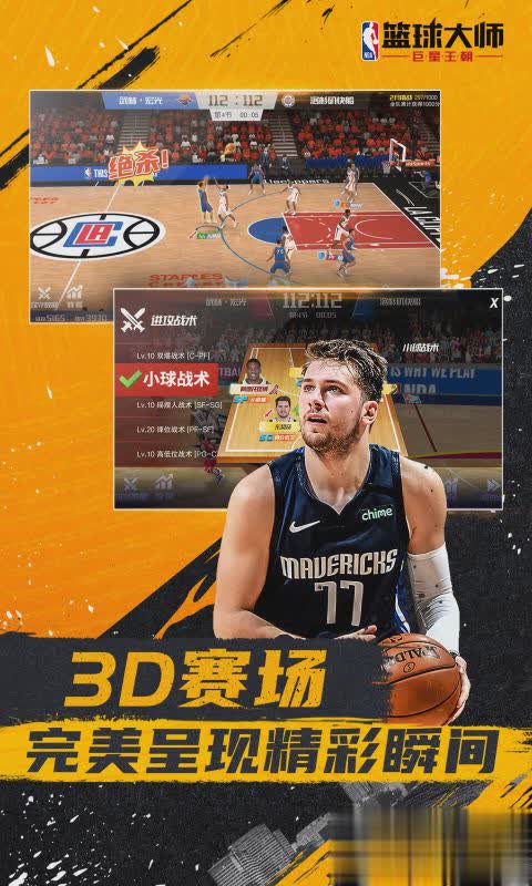 NBA篮球大师(图4)