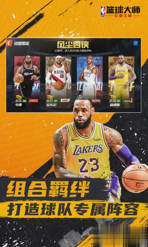 NBA篮球大师(图3)