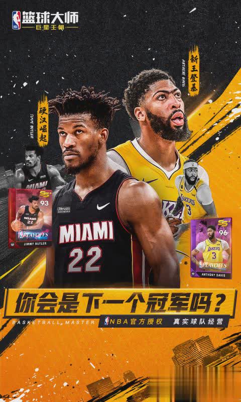 NBA篮球大师(图1)