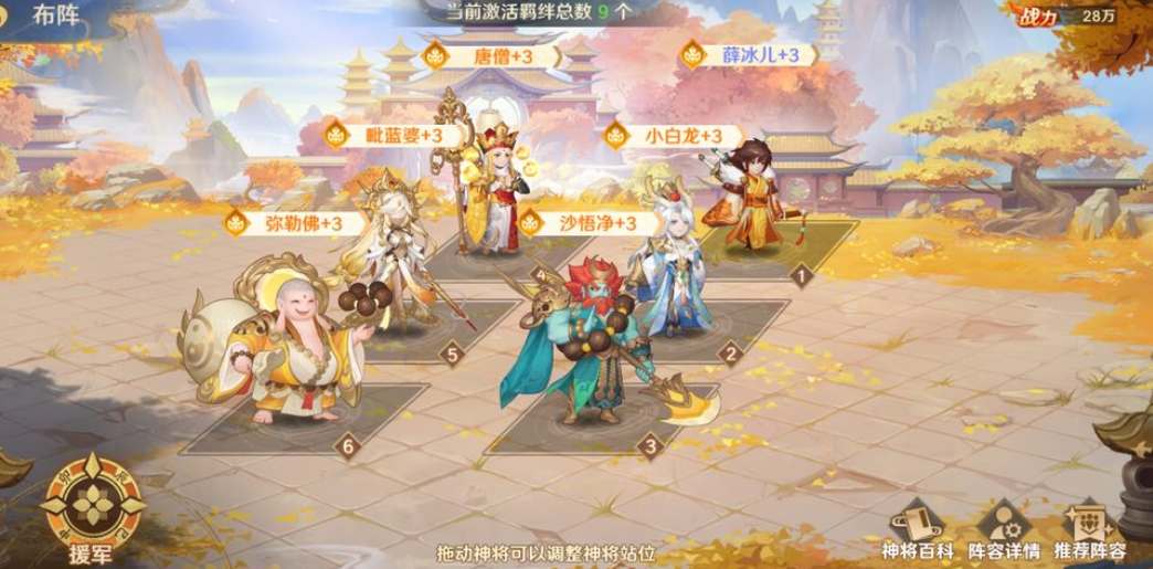 自在西游圣界阵容怎么玩-圣界强力阵容搭配推荐