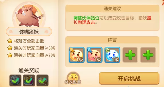 梦幻西游手游守护元宵关卡怎么过-守护元宵全关卡通关攻略