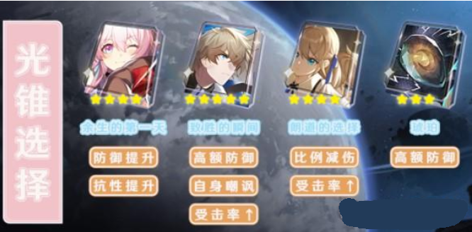 崩坏星穹铁道三月七光锥怎么搭配-三月七光锥选择推荐