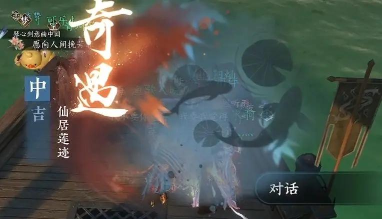 逆水寒手游仙居莲迹奇遇怎么做-仙居莲迹奇遇任务攻略