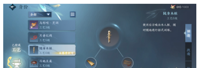 逆水寒手游随身木桩怎么做-随身木桩制作方法