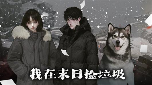 我在末日捡垃圾完美开荒攻略-怎么完美开局